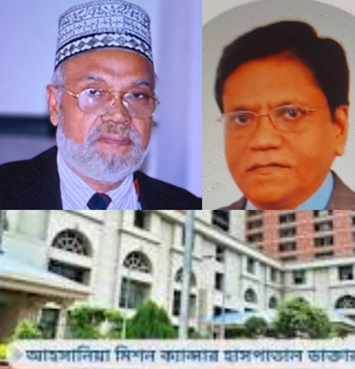 আহ্ছানিয়া মিশন ক্যান্সার হাসপাতালসহ একাধিক প্রতিষ্টানে গোলাম-জলিল সিন্ডিকেট কেন? কি মধু আছে
