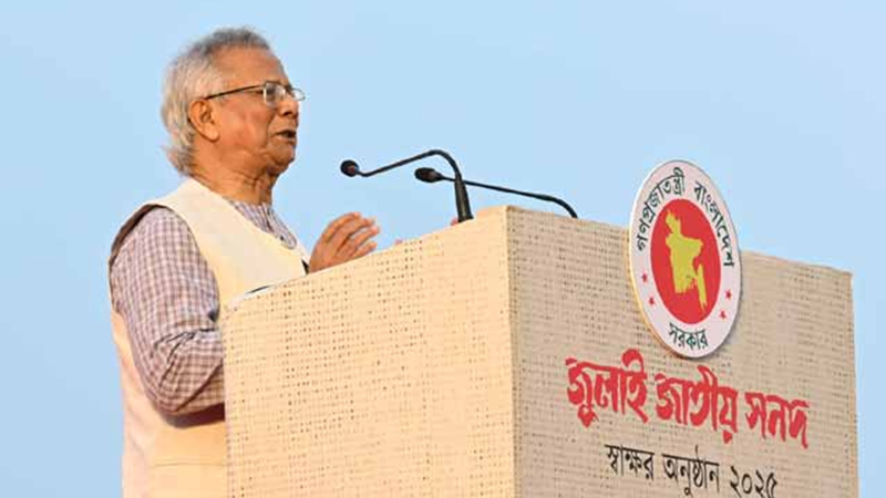 জুলাই সনদ সারা বিশ্বের জন্য উদাহরণ হয়ে থাকবে : ড. ইউনূস