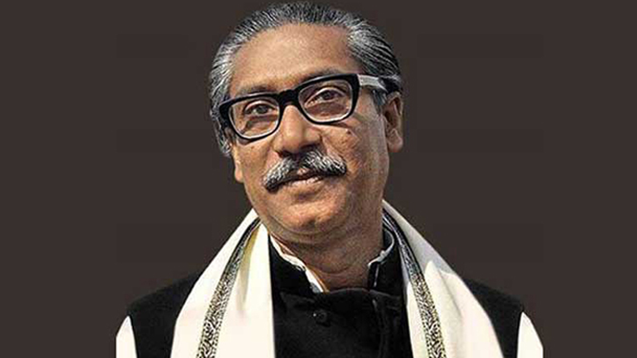 বঙ্গবন্ধু শেখ মুজিবুর রহমানের জন্মদিন আজ