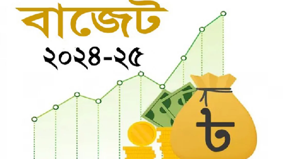 বাজেট ২০২৪-২৫/৮ লাখ কোটি টাকার বাজেট ৬ জুন সংসদে পেশ
