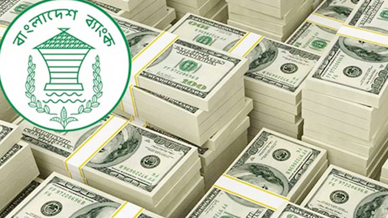 দেশের রিজার্ভ জানাল কেন্দ্রীয় ব্যাংক