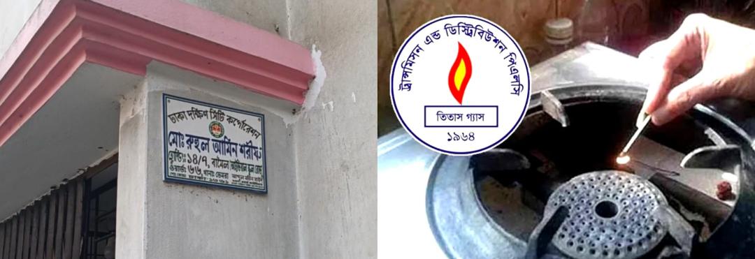 পিতা রুহুল আমিন ও পুত্র সোনালী ব্যাংক কর্মকর্তা সাকিবের অবৈধ গ্যাস সংযোগ ব্যবহার