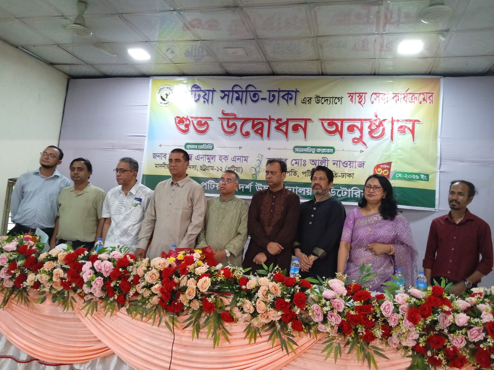 পটিয়া সমিতি ঢাকা স্বাস্থ্য সেবা উদ্বোধনী অনুষ্ঠানে- এনামুল হক এমপি  স্বাস্থ্য সেবা জনগণের দোরগোড়ায় পৌঁছে দিতে সরকার কাজ করছে