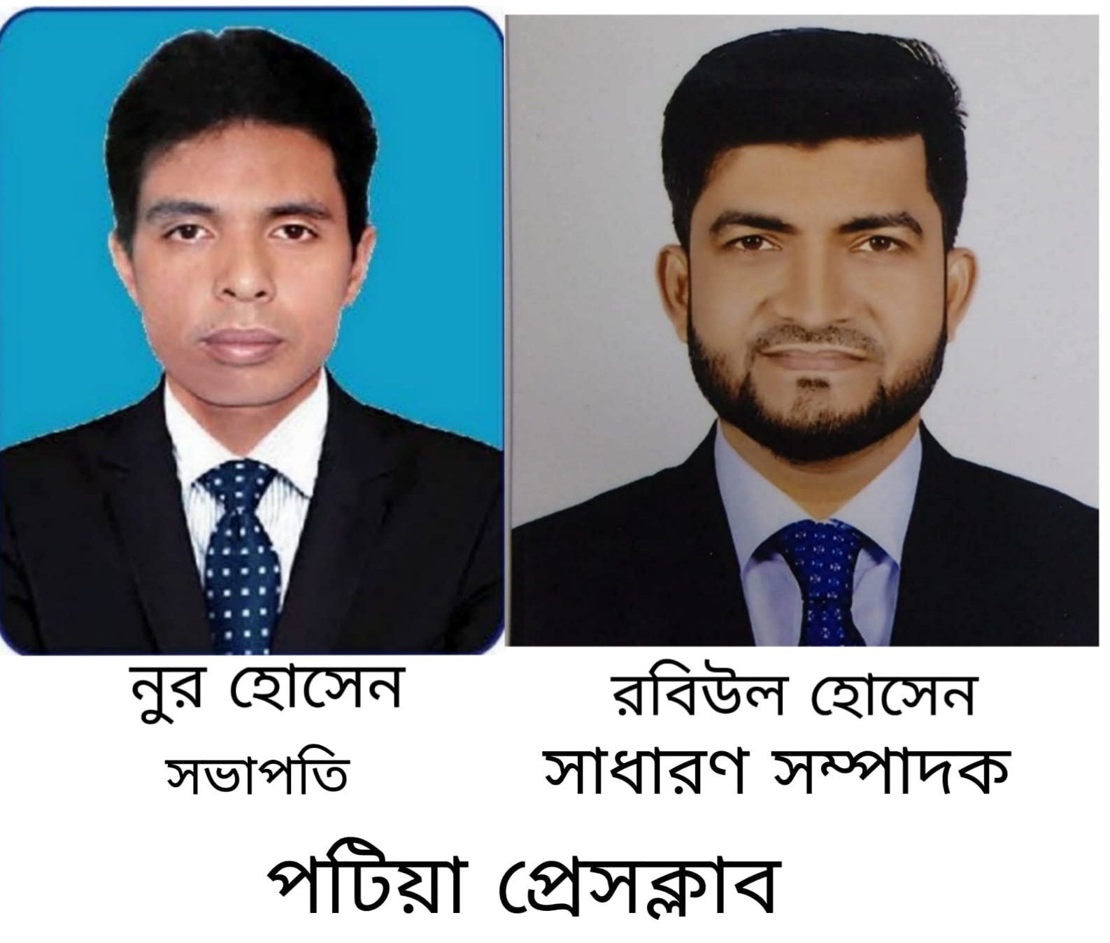 পটিয়া প্রেস ক্লাবের নতুন পূর্ণাঙ্গ কমিটি গঠন:সভাপতি নুর হোসেন, সম্পাদক রবিউল হোসেন