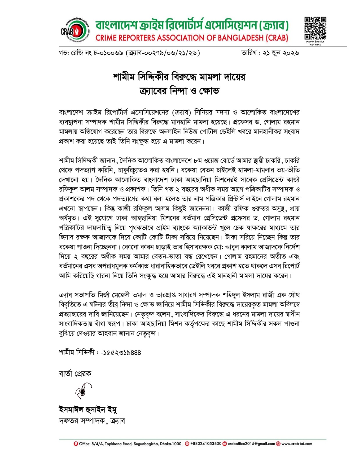 শামীম সিদ্দিকীর বিরুদ্ধে মামলা দায়ের ক্র্যাবের নিন্দা ও ক্ষোভ