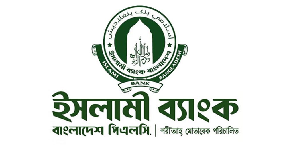 এবার ইসলামী ব্যাংকে ওএসডি ৪৯৫৩ জন, ছাঁটাই ২০০ কর্মী