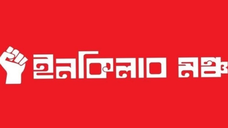 ওসমান হাদির খুনিকে জীবিত গ্রেফতার চাই, বন্দুকযুদ্ধের নাটক চাই না: ইনকিলাব