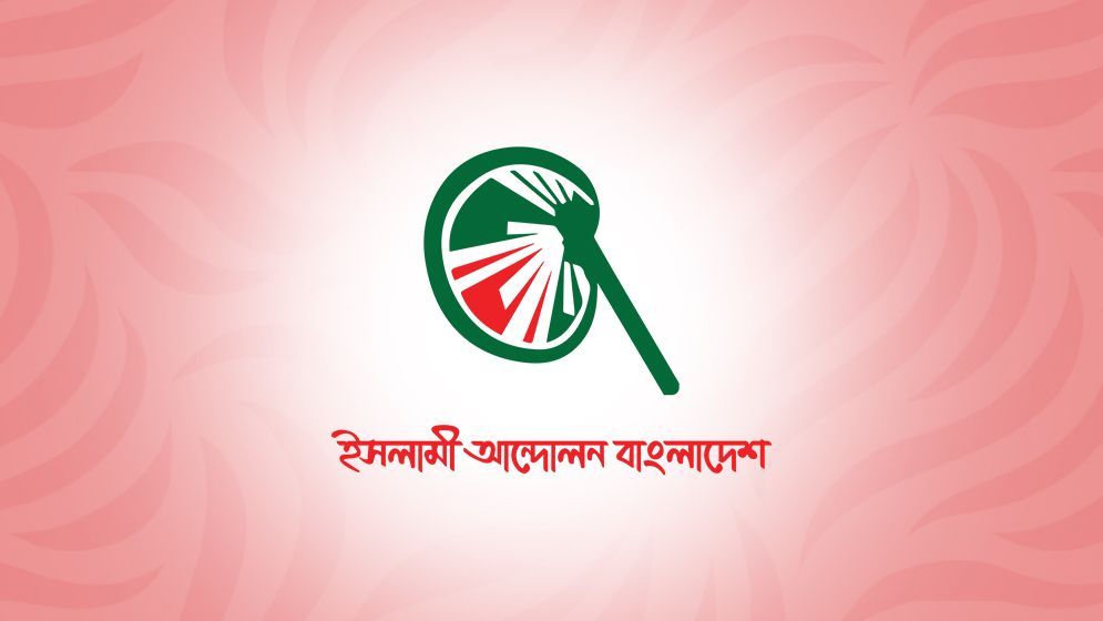 ইসলামী আন্দোলন জামায়াত জোটের সংবাদ সম্মেলনে যাবেনা