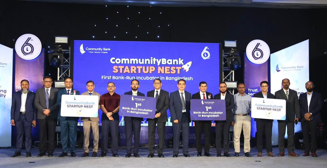 কমিউনিটি ব্যাংকের স্টার্টআপ নেস্ট চালু: দেশের প্রথম ব্যাংক-নির্ভর স্টার্টআপ অ্যাক্সেলারেটর