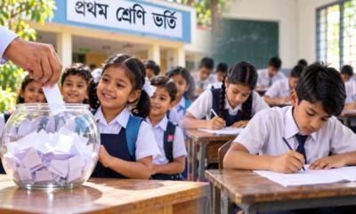 সরকারি স্কুলে ভর্তি : প্রথম শ্রেণিতে লটারি, দ্বিতীয় থেকে নবম শ্রেণিতে লিখিত পরীক্ষা