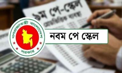 নতুন পে-স্কেলের প্রজ্ঞাপনে কার বেতন কত হলো
