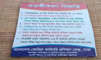 ট্রেনিং সেন্টার এর বাইরে সতর্কীকরণ বিজ্ঞপ্তি, ভিতরে ২৫/৩০ হাজার টাকায় মিলছে টাকামুল