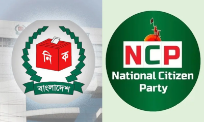এনসিপিকে অন্য প্রতীক দিয়ে গণবিজ্ঞপ্তি জারি করবে নির্বাচন কমিশন- ইসি সচিব এনসিপিকে অন্য প্রতীক দিয়ে গণবিজ্ঞপ্তি জারি করবে নির্বাচন কমিশন- ইসি সচিব