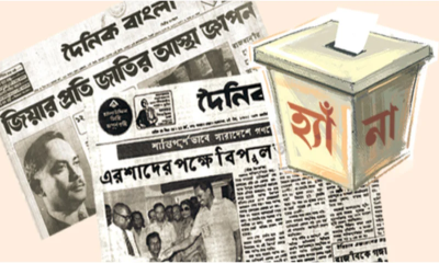 এবার চতুর্থ গণভোট! অতীতে কেমন হয়েছিল এবার চতুর্থ গণভোট! অতীতে কেমন হয়েছিল