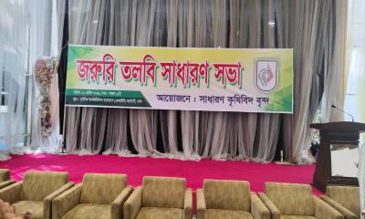 কেআইবির তলবি সভা পণ্ড, সিনিয়র কৃষিবিদদের লাঞ্ছিত করার অভিযোগ