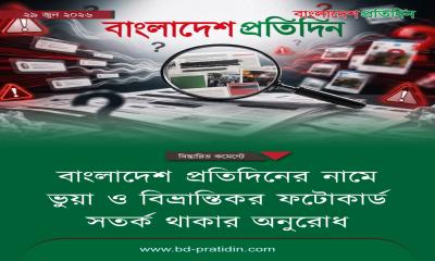 ​বাংলাদেশ প্রতিদিনের নামে ভুয়া ফটোকার্ড ছড়ানোর অভিযোগ, ভাটারা থানায় জিডি