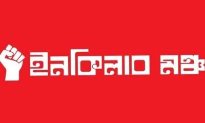 নির্বাচন ১২ তারিখেই হবে : ইনকিলাব মঞ্চ