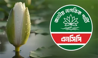 অবশেষে শাপলা কলি প্রতীক নিতেই রাজি এনসিপি অবশেষে শাপলা কলি প্রতীক নিতেই রাজি এনসিপি