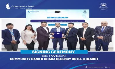 কমিউনিটি ব্যাংক ও ঢাকা রিজেন্সি হোটেল অ্যান্ড রিসোর্টের মধ্যে কৌশলগত অংশীদারত্বমূলক চুক্তি স্বাক্ষর