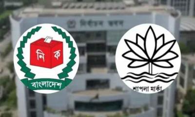 শাপলা প্রতীক নিয়ে নতুন সিদ্ধান্ত নির্বাচন কমিশনের শাপলা প্রতীক নিয়ে নতুন সিদ্ধান্ত নির্বাচন কমিশনের