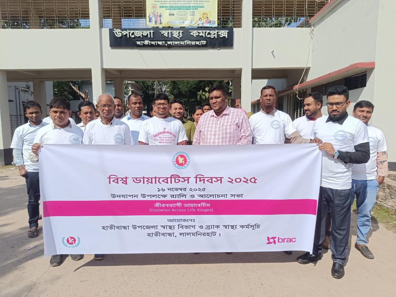 হাতীবান্ধায় বিশ^ ডায়াবেটিস দিবস পালিত