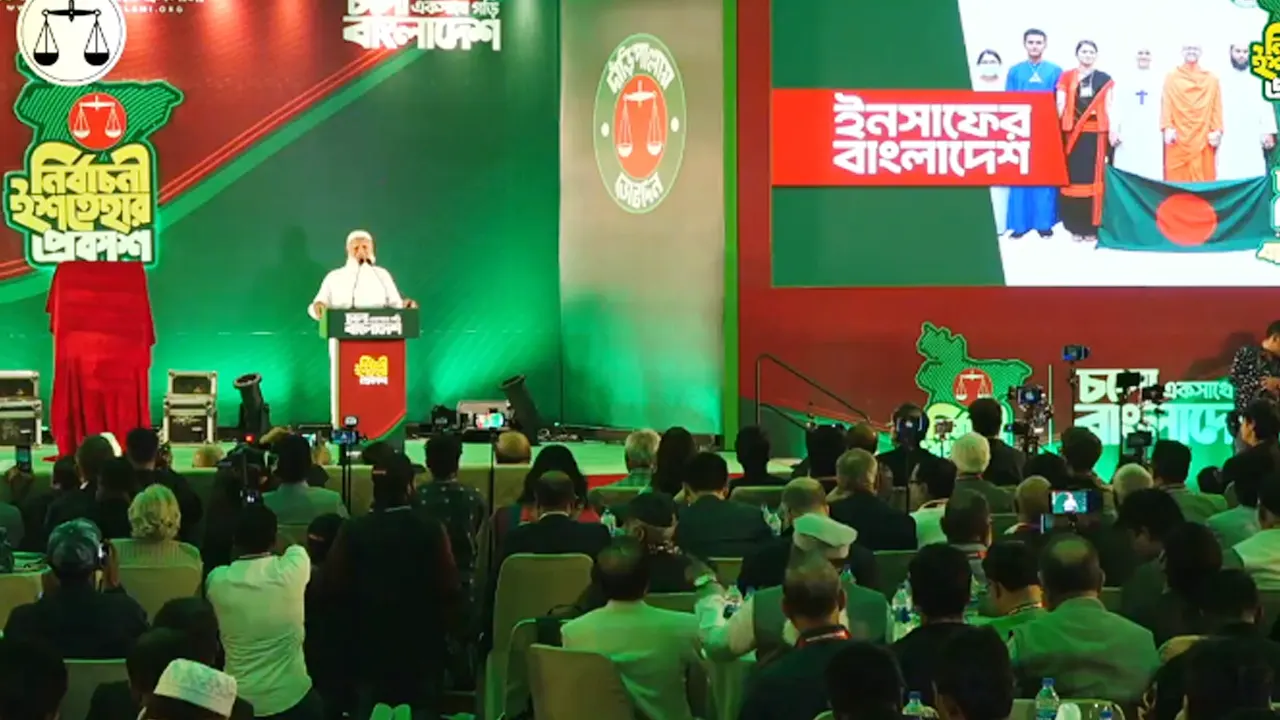 জামায়াতের ৪১ দফা নির্বাচনী ইশতেহার ঘোষণা