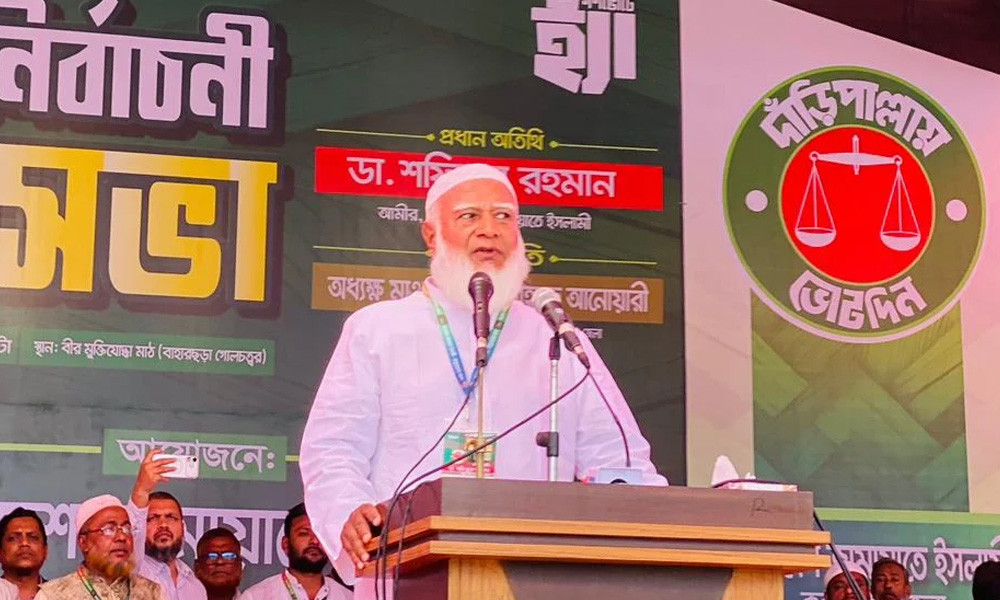 বগলের তলে ঋণখেলাপি রেখে তারা দেশকে দুর্নীতিমুক্ত করার কথা বলছে : জামায়াত আমির